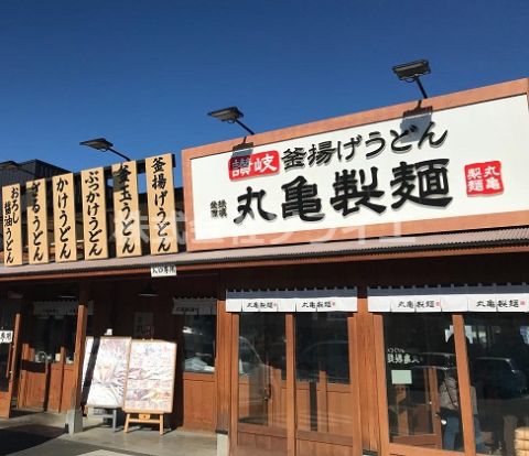 丸亀製麺 狭山店の画像