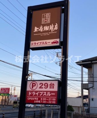 上島珈琲店 狭山店の画像