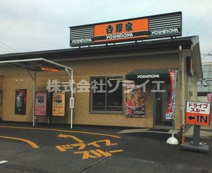 吉野家 狭山台店の画像