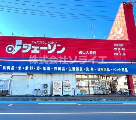 ジェーソン 狭山入曽店の画像