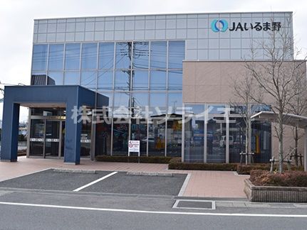 JAいるま野入曽支店の画像