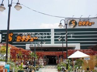 ホームセンター セキチュー 狭山北入曽店の画像