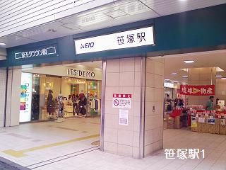 笹塚駅の画像