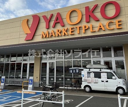 ヤオコー 北入曽店(埼玉県)の画像