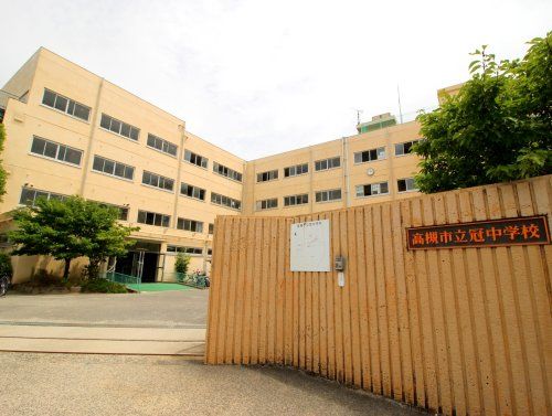 高槻市立冠小学校の画像