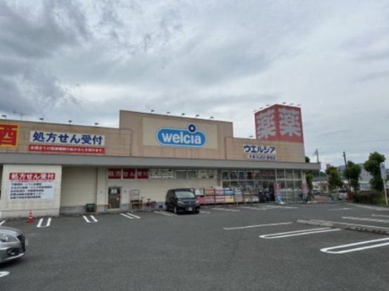 ウエルシア 精華町山田店の画像