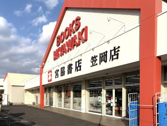 宮脇書店 笠岡店の画像