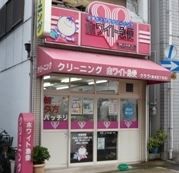 ホワイト急便　クララ店の画像