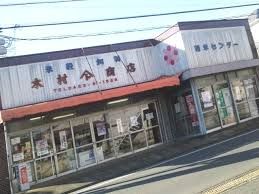 木村商店の画像