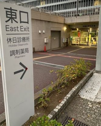 目黒区薬剤師会 中目黒薬局の画像