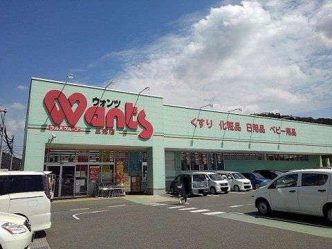 ウォンツ 三成店の画像