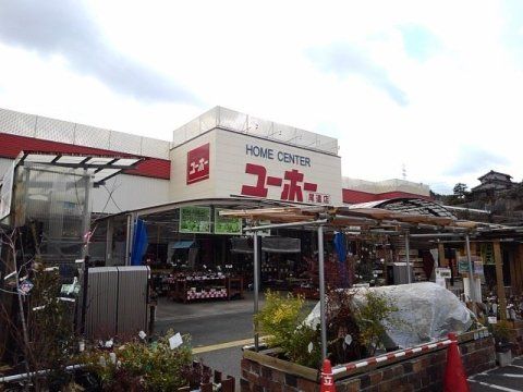 ユーホー 尾道店の画像