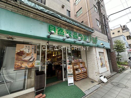 自然食品F&F 等々力店の画像