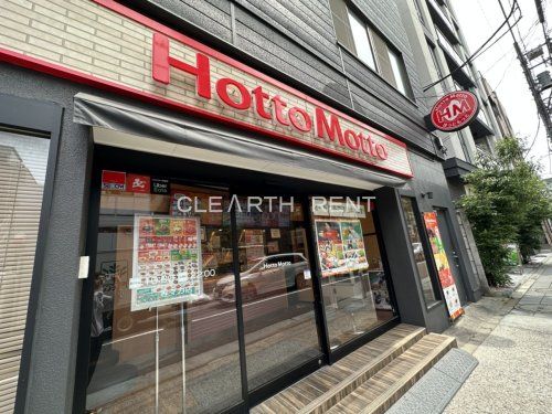 ほっともっと 等々力店の画像