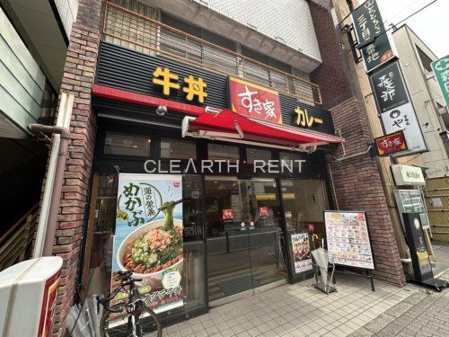 すき家 等々力駅前店の画像