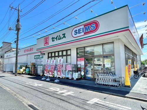 ドラッグセイムス 川口八幡木店の画像