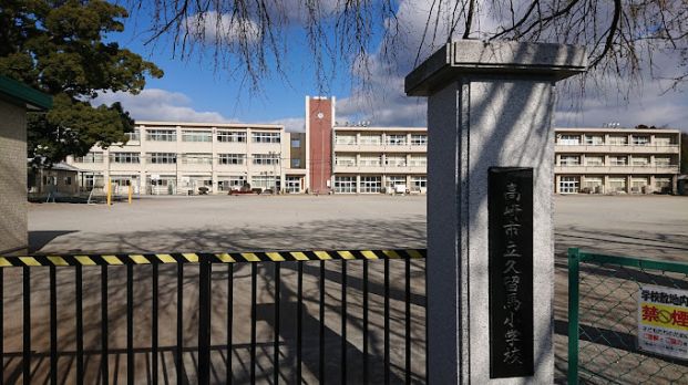 高崎市立久留馬小学校の画像