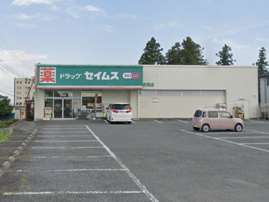 ドラッグセイムス 吉岡店の画像