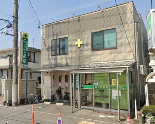 のぐち薬局 高崎店の画像