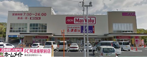 マックスバリュー塩草店の画像