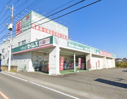 ドラッグセイムス 高崎箕郷店の画像