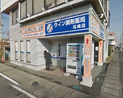 ウイン調剤薬局高崎店の画像