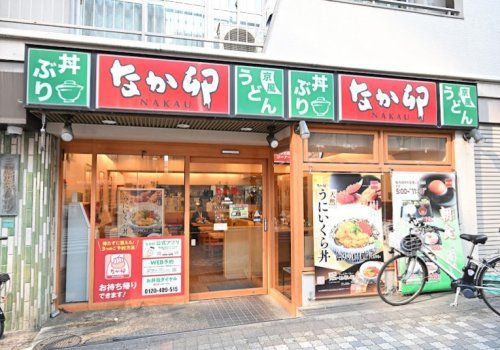 なか卯 要町店の画像