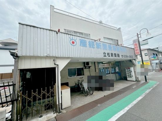 産経新聞 豊津・江坂販売所の画像