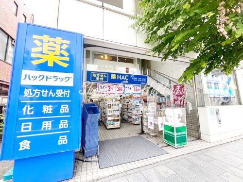 ハックドラッグ　大倉山店の画像