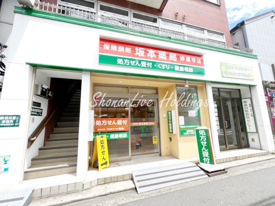 坂本薬局　妙蓮寺店の画像