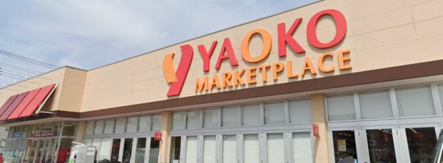 ヤオコー上福岡駒林店の画像