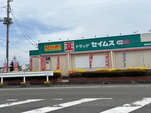 セイムス熊谷中西店の画像