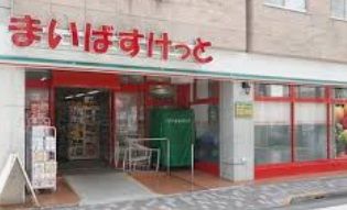 まいばすけっと 小竹町1丁目店の画像