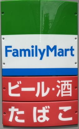 ファミリーマート 博多榎田一丁目店の画像