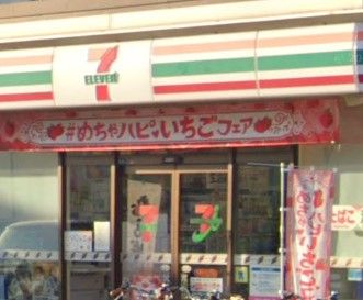 セブンイレブン 千葉朝日ケ丘3丁目店の画像