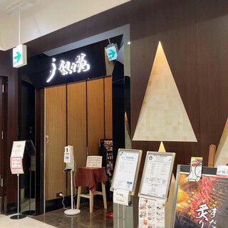 叙々苑 横浜港北店の画像