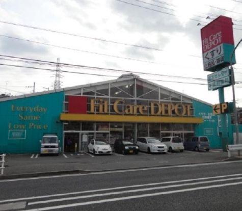 Fit Care DEPOT(フィットケアデポ) 篠原店の画像