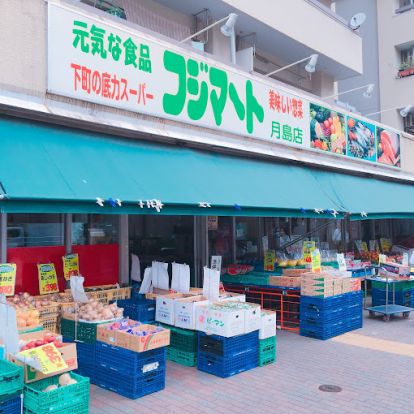 フジマート 月島店の画像