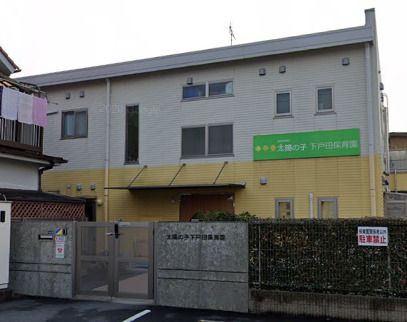 太陽の子下戸田保育園の画像