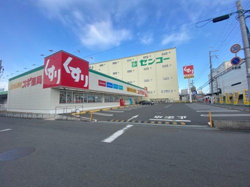 スギ薬局 寝屋川木田店の画像