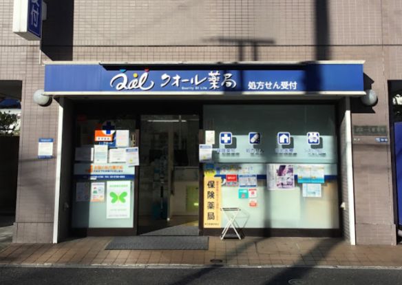 クオール薬局古川橋店の画像