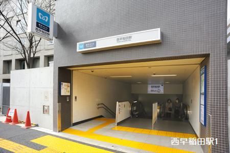 西早稲田駅の画像