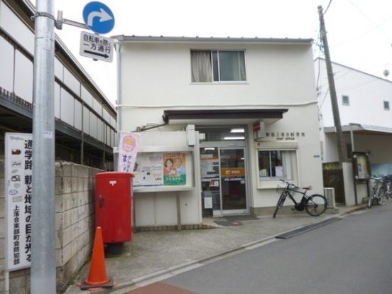 新宿上落合郵便局の画像