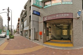 新江古田駅の画像