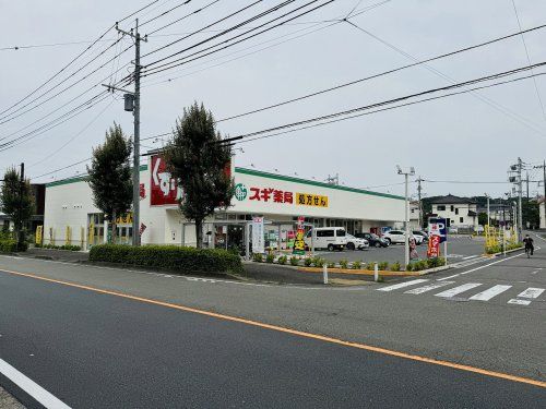 スギ薬局　片倉店の画像