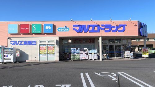 マルエドラッグ高崎小八木店	の画像