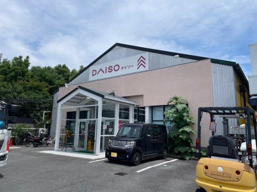 ザ・ダイソー DAISO 宇治黄檗店の画像