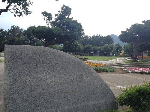 なでしこ公園の画像