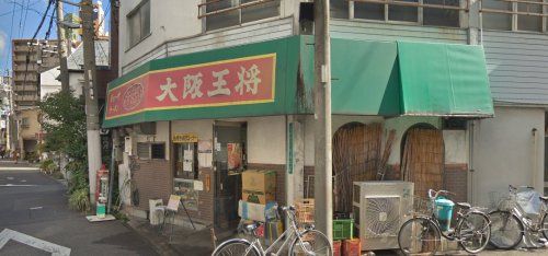 大阪王将 新緑橋店の画像