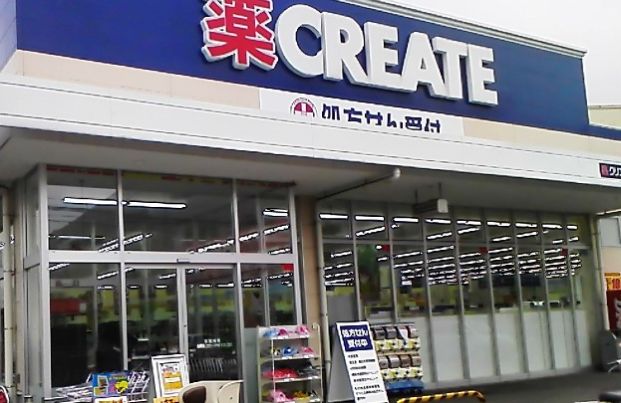 クリエイトSD(エス・ディー) 鶴見元宮店の画像